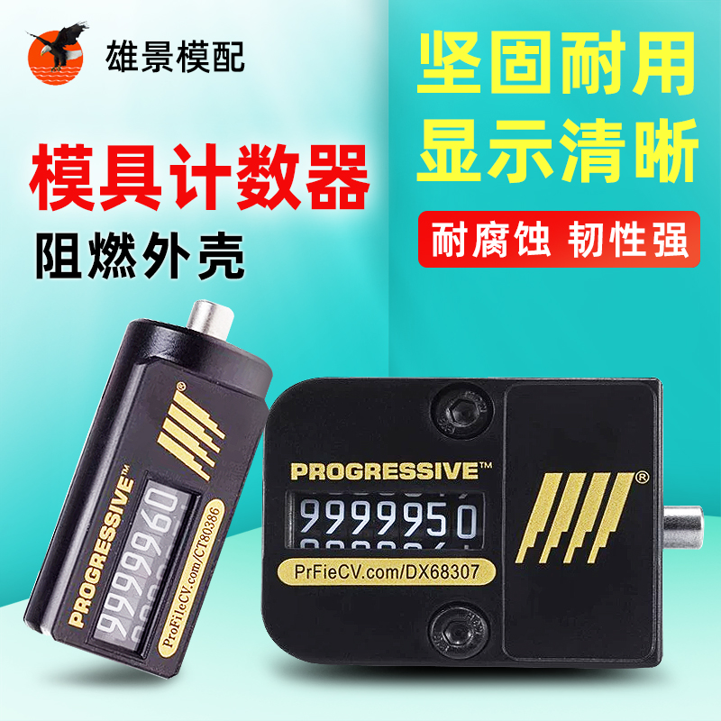 潮州模具计数器