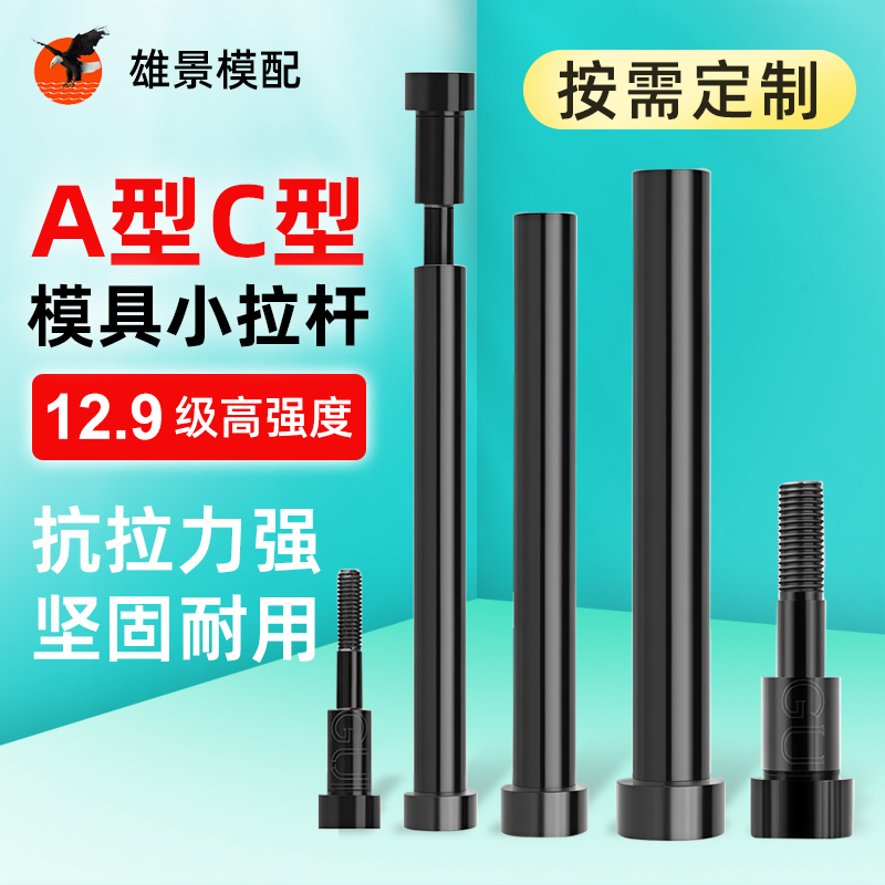 潮州模具小拉杆