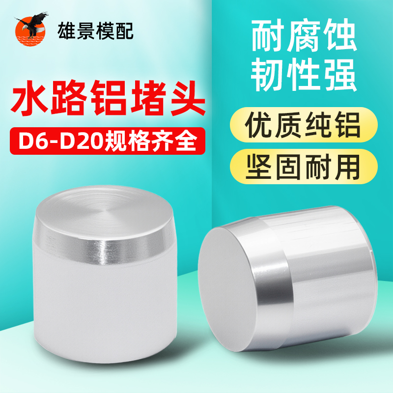 潮州铝质堵头